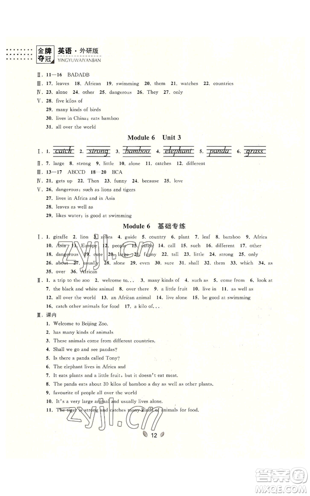 延邊大學(xué)出版社2022點(diǎn)石成金金牌奪冠七年級(jí)上冊(cè)英語(yǔ)外研版參考答案