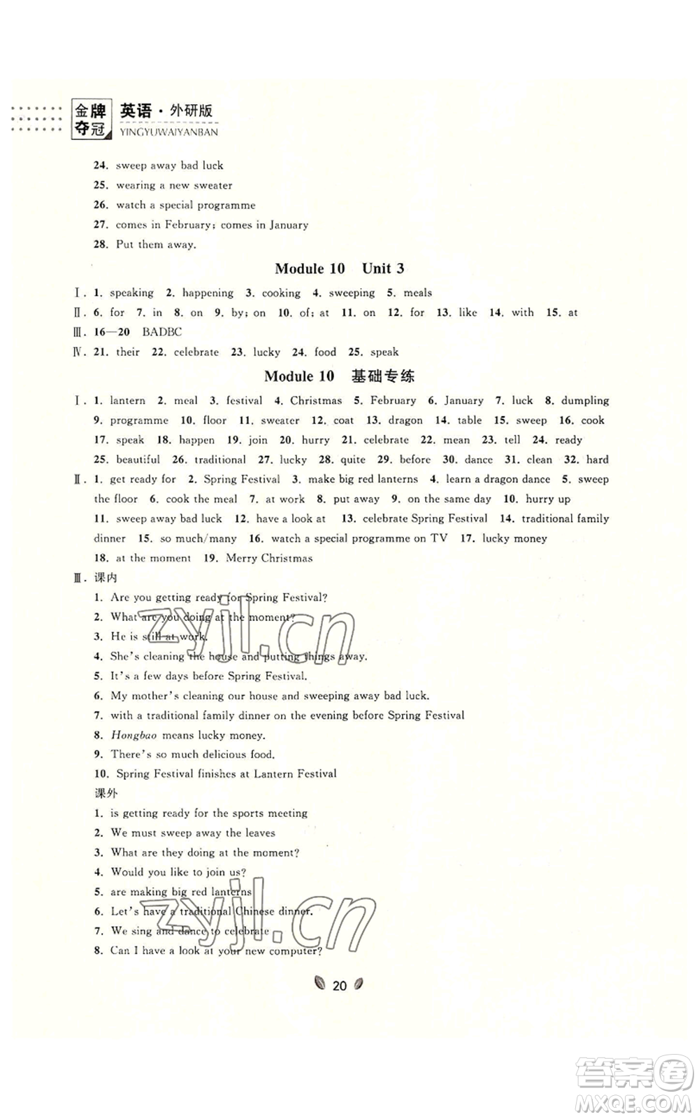 延邊大學(xué)出版社2022點(diǎn)石成金金牌奪冠七年級(jí)上冊(cè)英語(yǔ)外研版參考答案