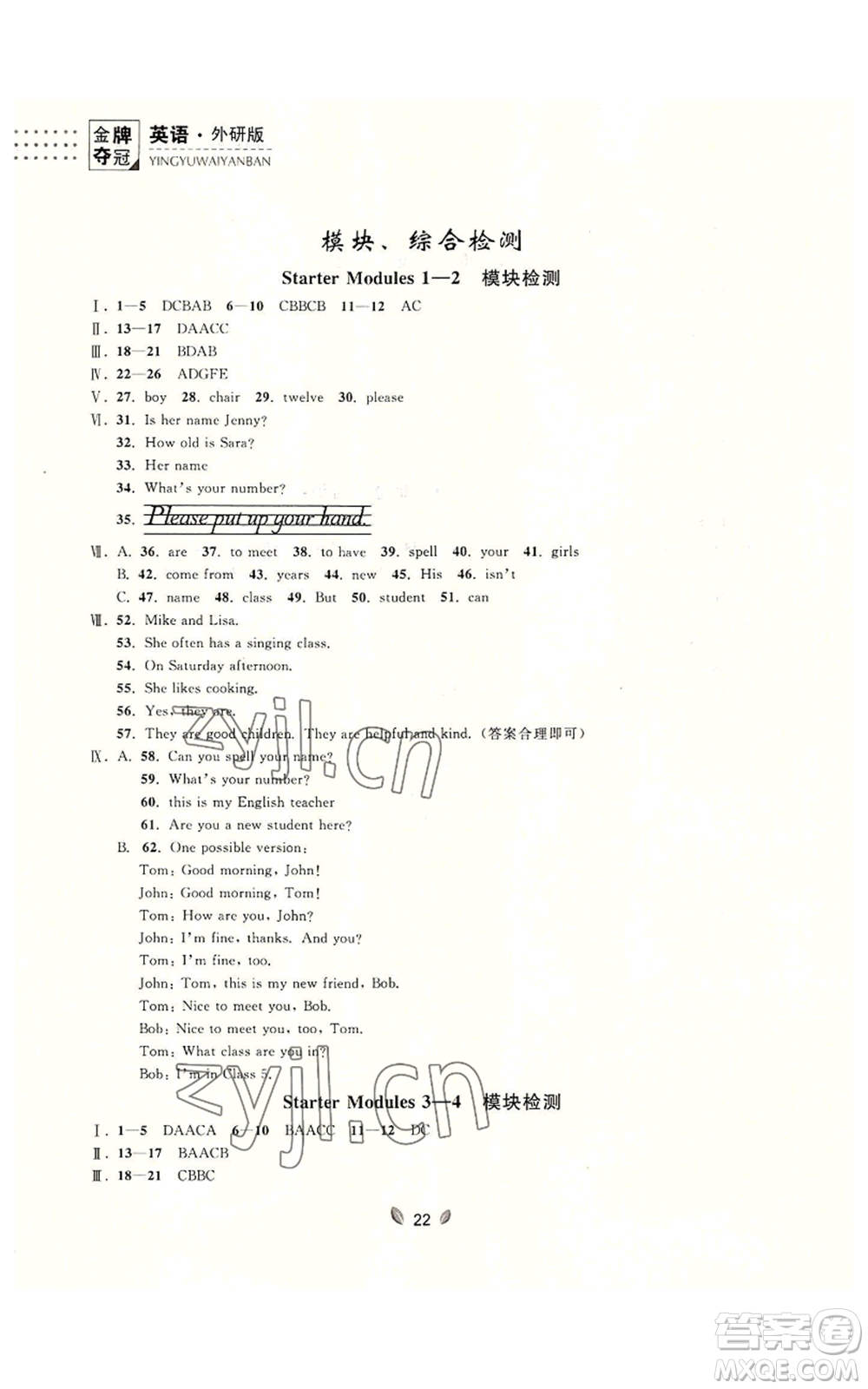 延邊大學(xué)出版社2022點(diǎn)石成金金牌奪冠七年級(jí)上冊(cè)英語(yǔ)外研版參考答案