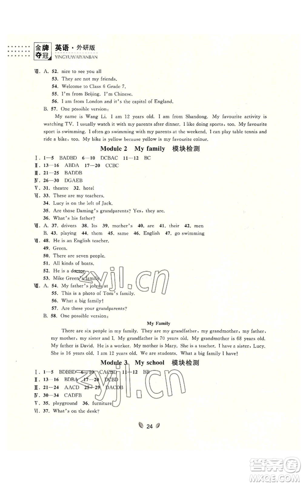延邊大學(xué)出版社2022點(diǎn)石成金金牌奪冠七年級(jí)上冊(cè)英語(yǔ)外研版參考答案