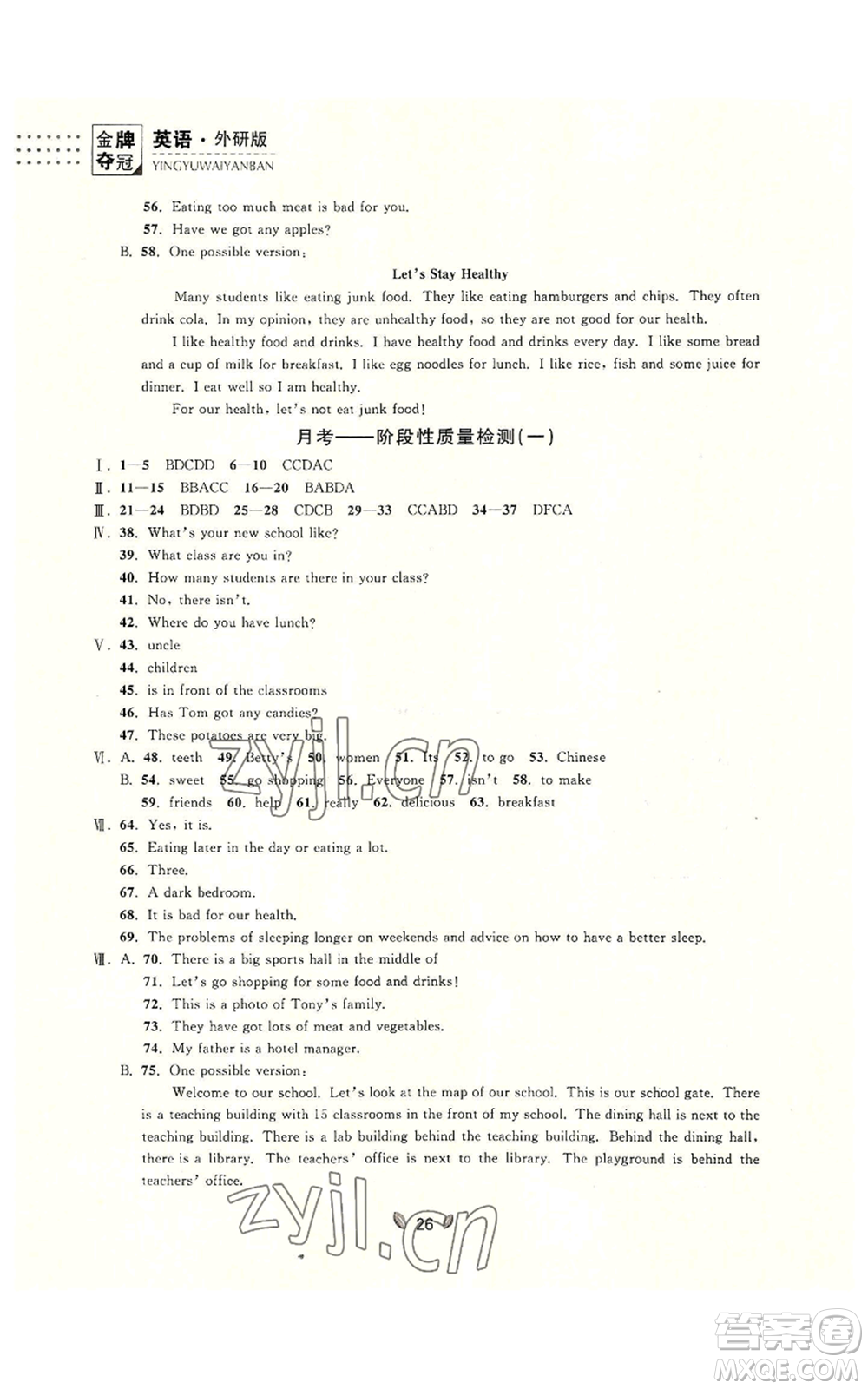 延邊大學(xué)出版社2022點(diǎn)石成金金牌奪冠七年級(jí)上冊(cè)英語(yǔ)外研版參考答案