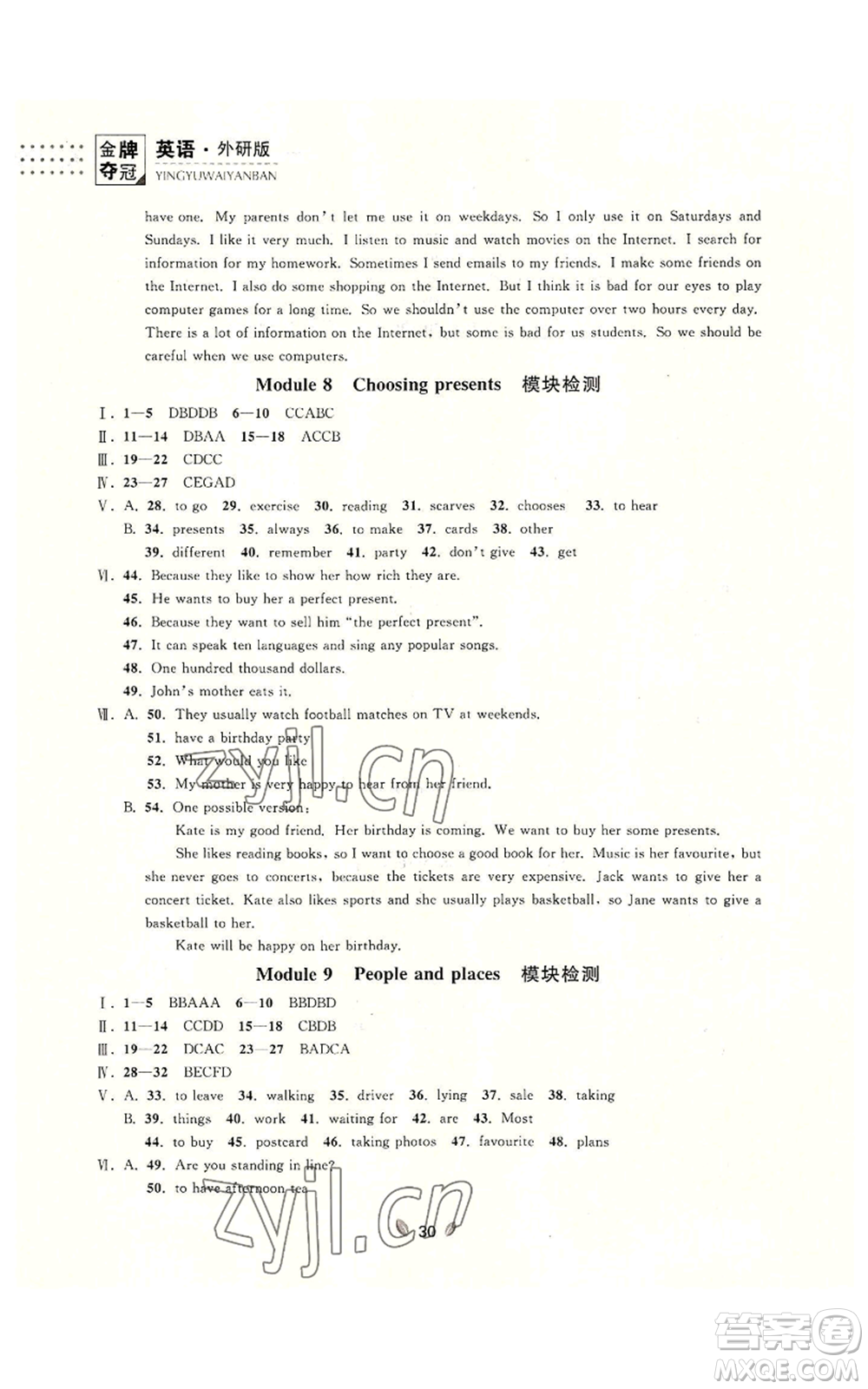 延邊大學(xué)出版社2022點(diǎn)石成金金牌奪冠七年級(jí)上冊(cè)英語(yǔ)外研版參考答案