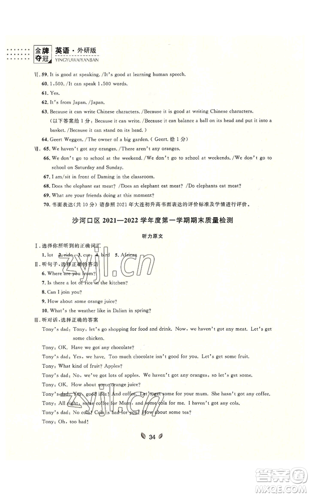 延邊大學(xué)出版社2022點(diǎn)石成金金牌奪冠七年級(jí)上冊(cè)英語(yǔ)外研版參考答案