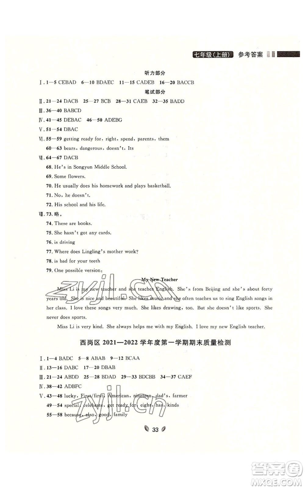 延邊大學(xué)出版社2022點(diǎn)石成金金牌奪冠七年級(jí)上冊(cè)英語(yǔ)外研版參考答案