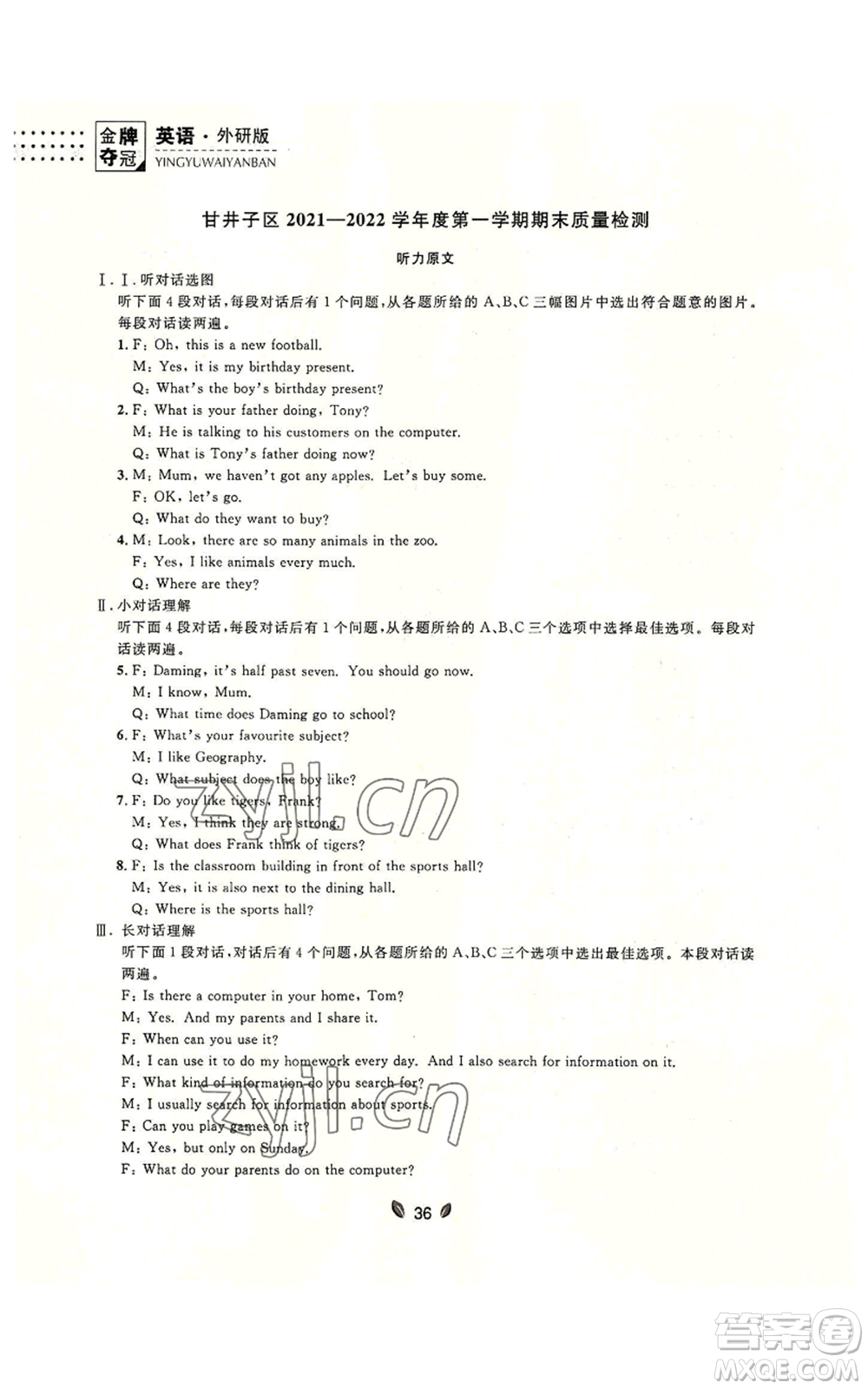 延邊大學(xué)出版社2022點(diǎn)石成金金牌奪冠七年級(jí)上冊(cè)英語(yǔ)外研版參考答案
