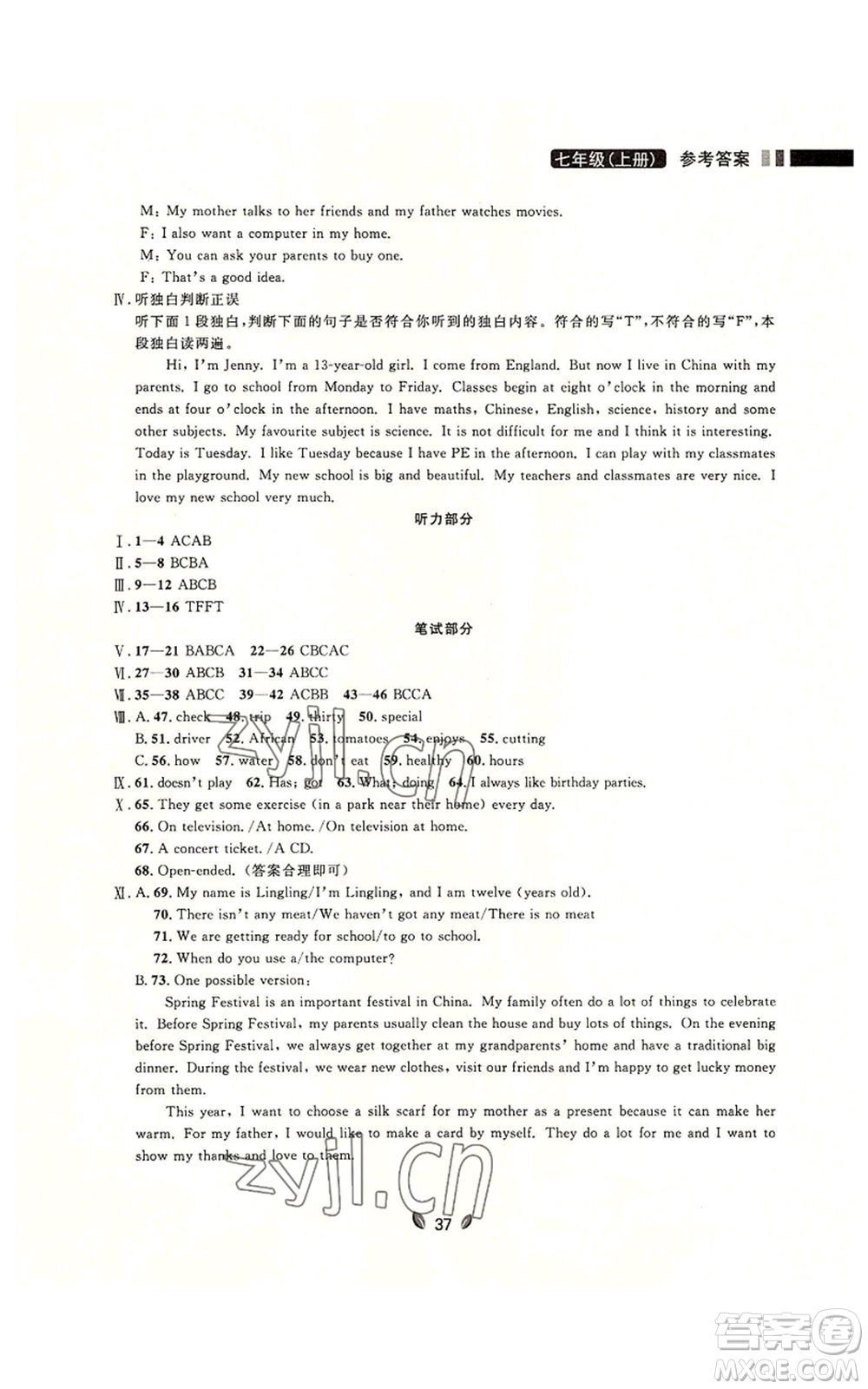 延邊大學(xué)出版社2022點(diǎn)石成金金牌奪冠七年級(jí)上冊(cè)英語(yǔ)外研版參考答案