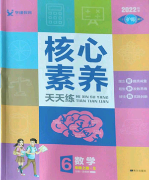 南方出版社2022秋季核心素養(yǎng)天天練六年級上冊數(shù)學(xué)蘇教版參考答案