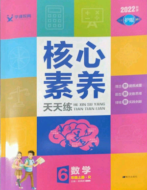 南方出版社2022秋季核心素養(yǎng)天天練六年級上冊數(shù)學人教版參考答案