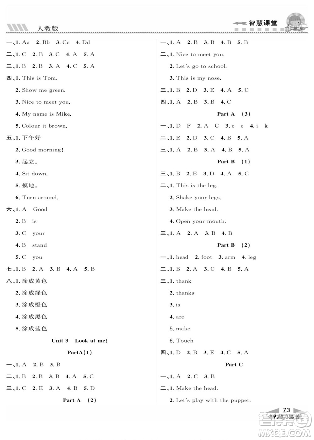 云南科技出版社2022秋智慧課堂同步講練測(cè)英語(yǔ)三年級(jí)上冊(cè)RJ人教版答案
