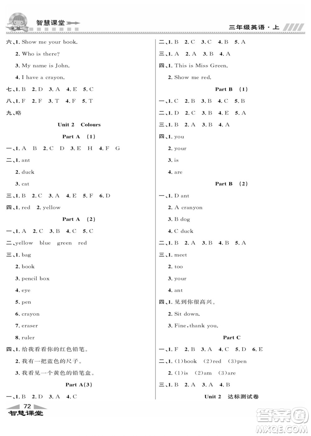 云南科技出版社2022秋智慧課堂同步講練測(cè)英語(yǔ)三年級(jí)上冊(cè)RJ人教版答案