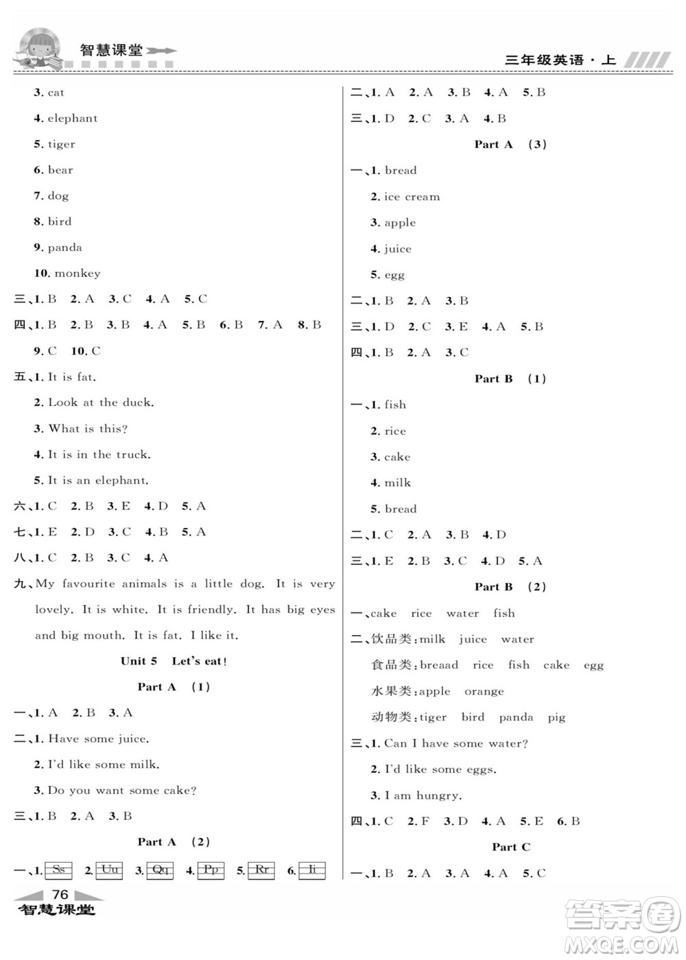 云南科技出版社2022秋智慧課堂同步講練測(cè)英語(yǔ)三年級(jí)上冊(cè)RJ人教版答案