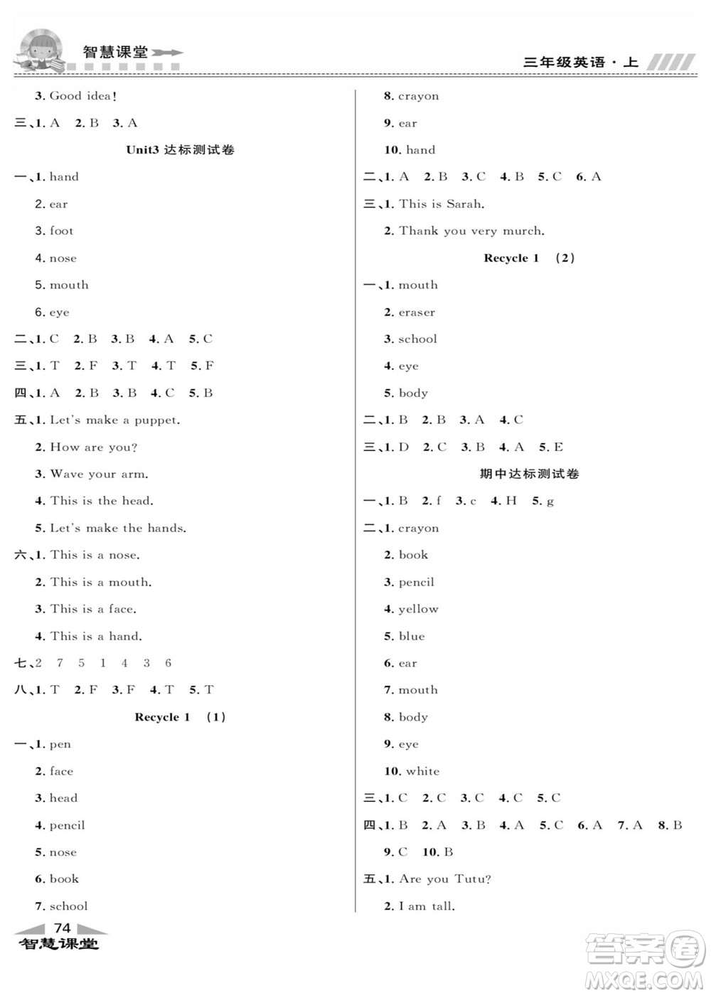 云南科技出版社2022秋智慧課堂同步講練測(cè)英語(yǔ)三年級(jí)上冊(cè)RJ人教版答案