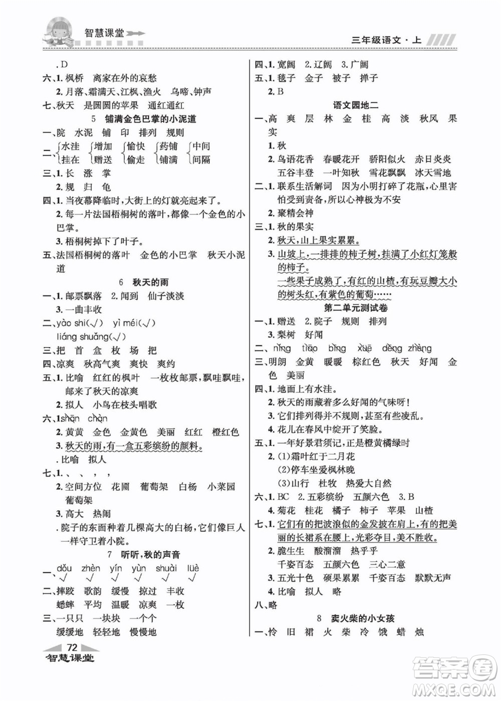云南科技出版社2022秋智慧課堂同步講練測語文三年級上冊RJ人教版答案