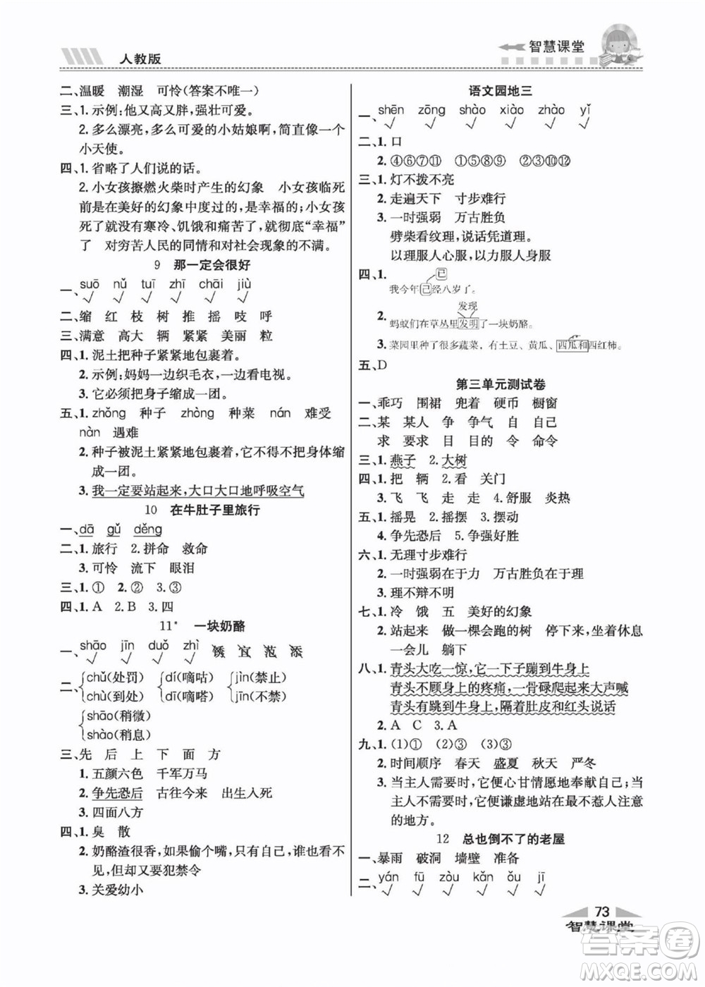 云南科技出版社2022秋智慧課堂同步講練測語文三年級上冊RJ人教版答案