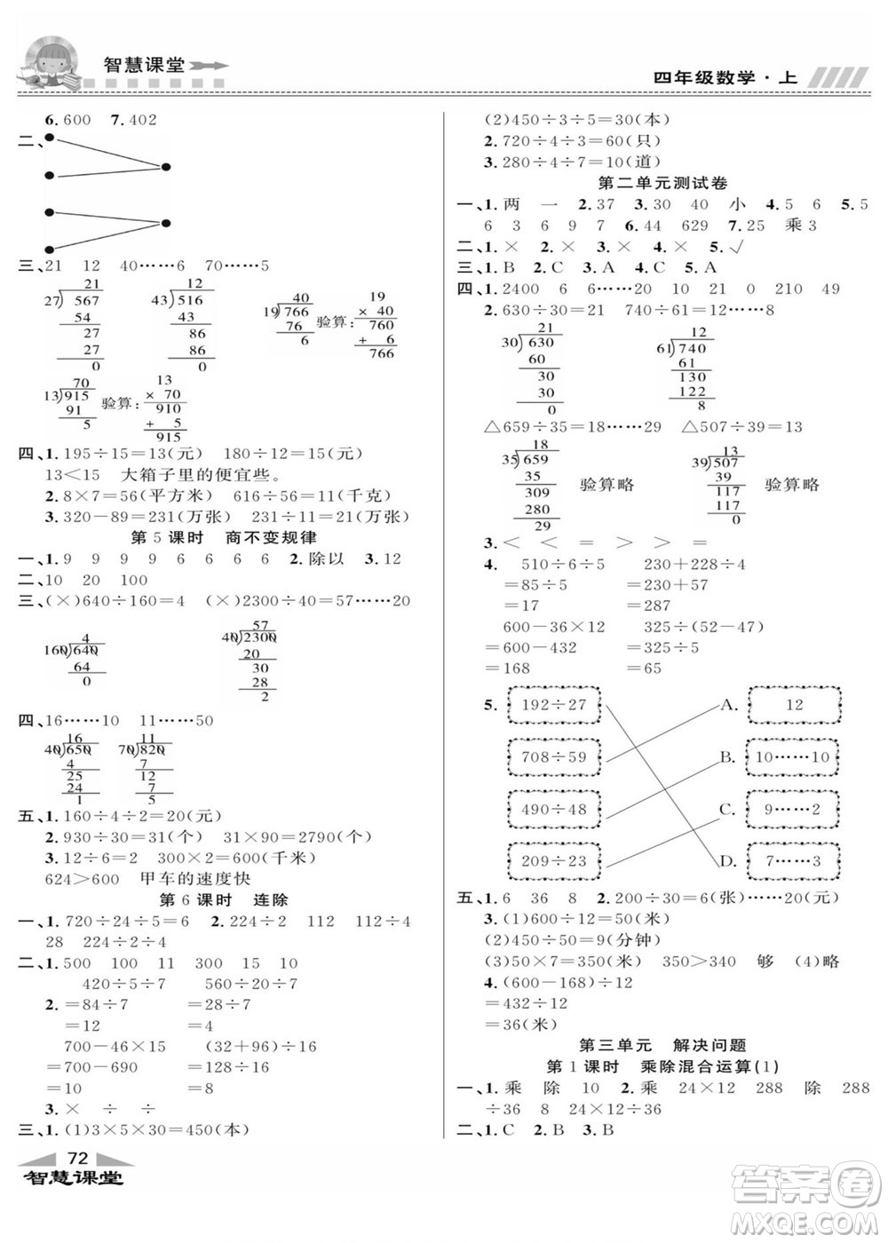 云南科技出版社2022秋智慧課堂同步講練測數(shù)學四年級上冊JJ冀教版答案