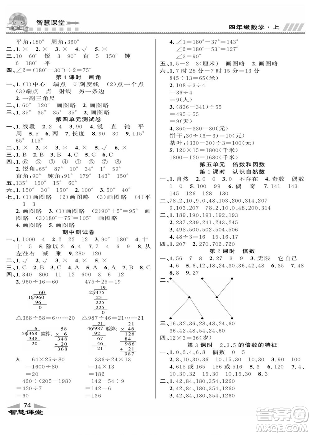 云南科技出版社2022秋智慧課堂同步講練測數(shù)學四年級上冊JJ冀教版答案