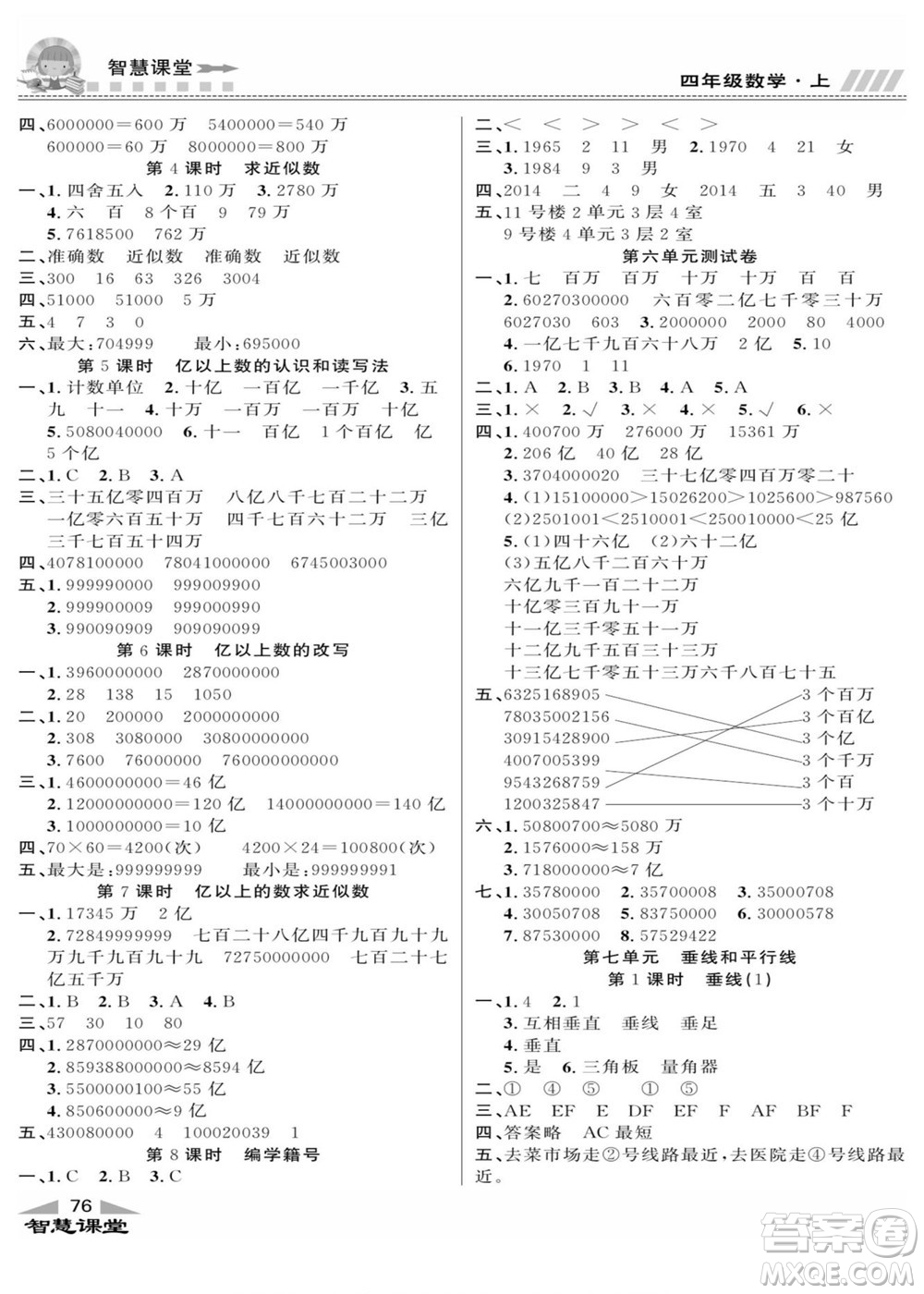 云南科技出版社2022秋智慧課堂同步講練測數(shù)學四年級上冊JJ冀教版答案