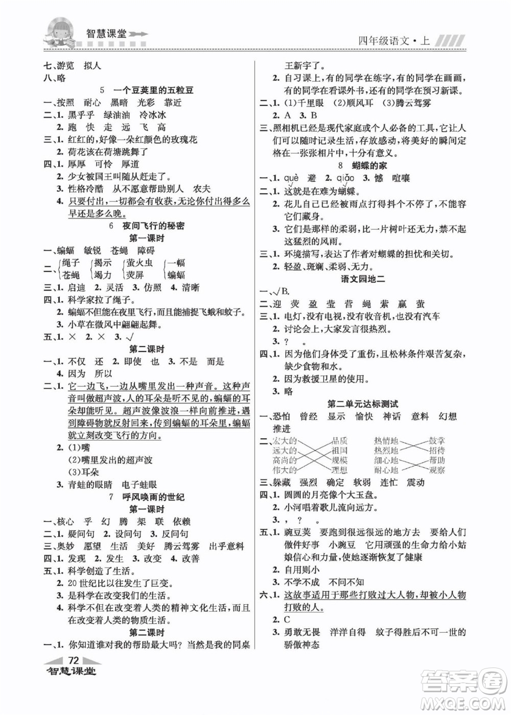 云南科技出版社2022秋智慧課堂同步講練測語文四年級上冊RJ人教版答案