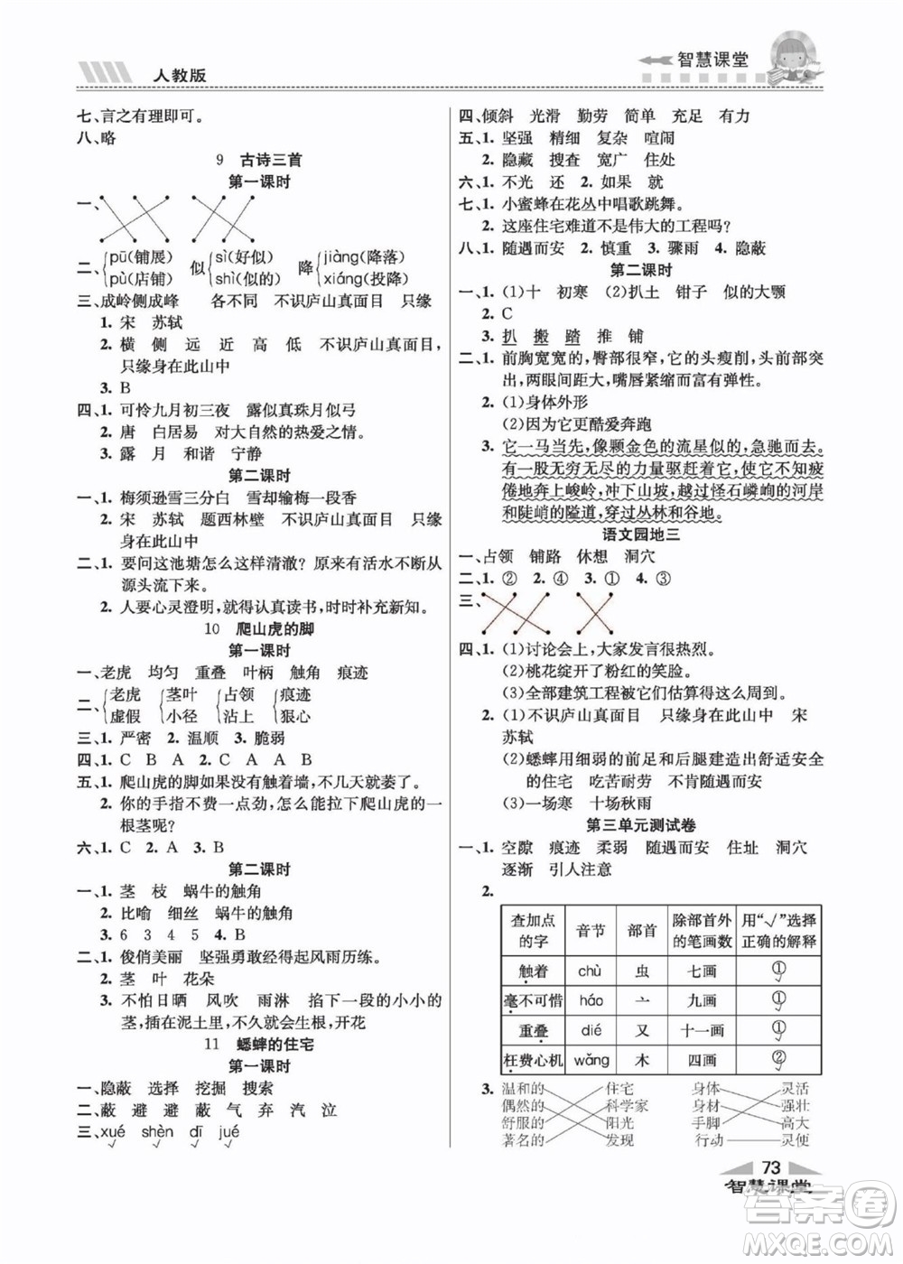 云南科技出版社2022秋智慧課堂同步講練測語文四年級上冊RJ人教版答案