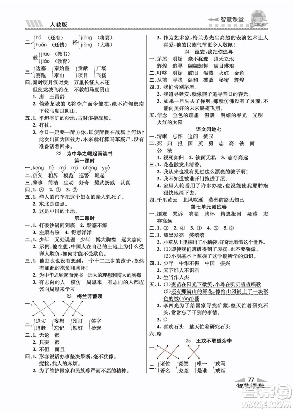 云南科技出版社2022秋智慧課堂同步講練測語文四年級上冊RJ人教版答案