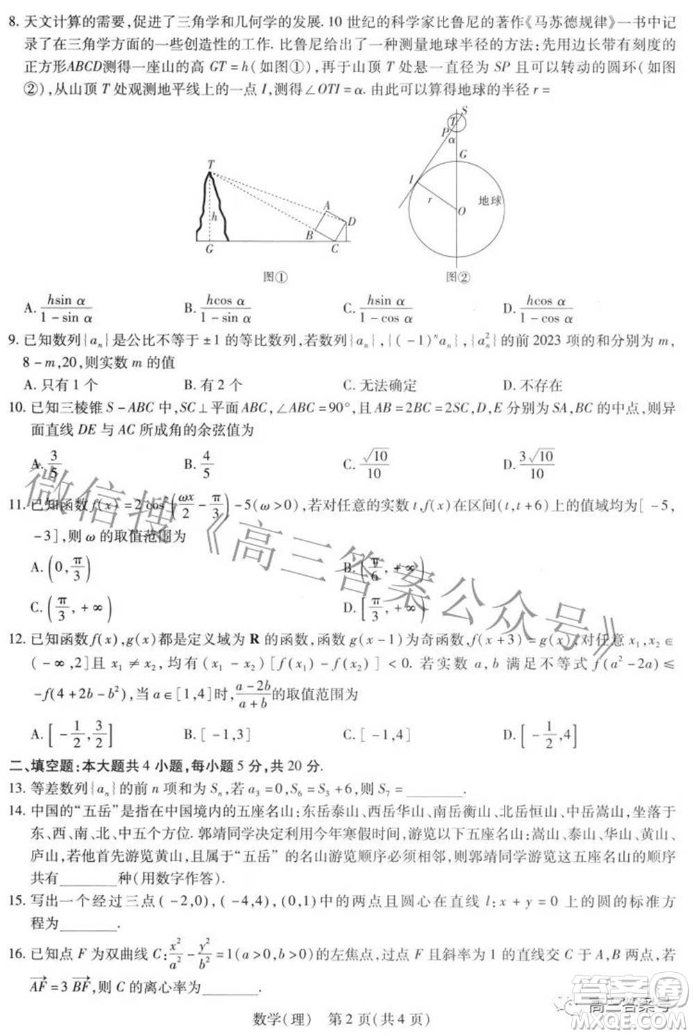 江西省2023屆新高三入學(xué)摸底考試理科數(shù)學(xué)試題及答案