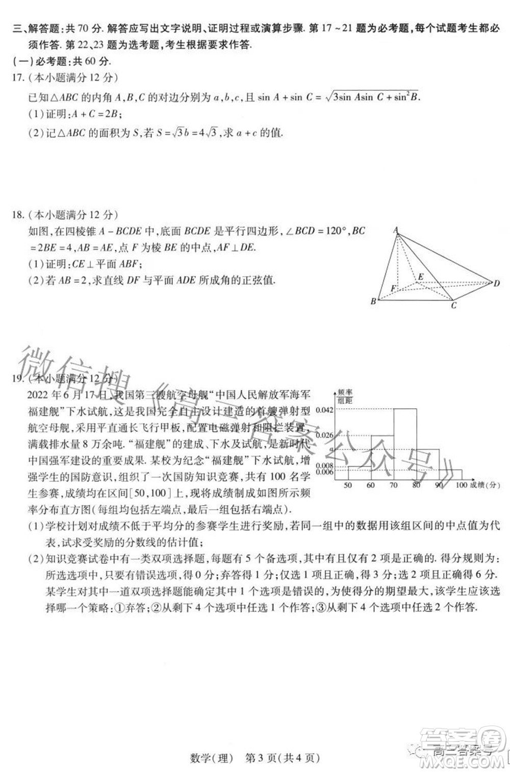 江西省2023屆新高三入學(xué)摸底考試理科數(shù)學(xué)試題及答案