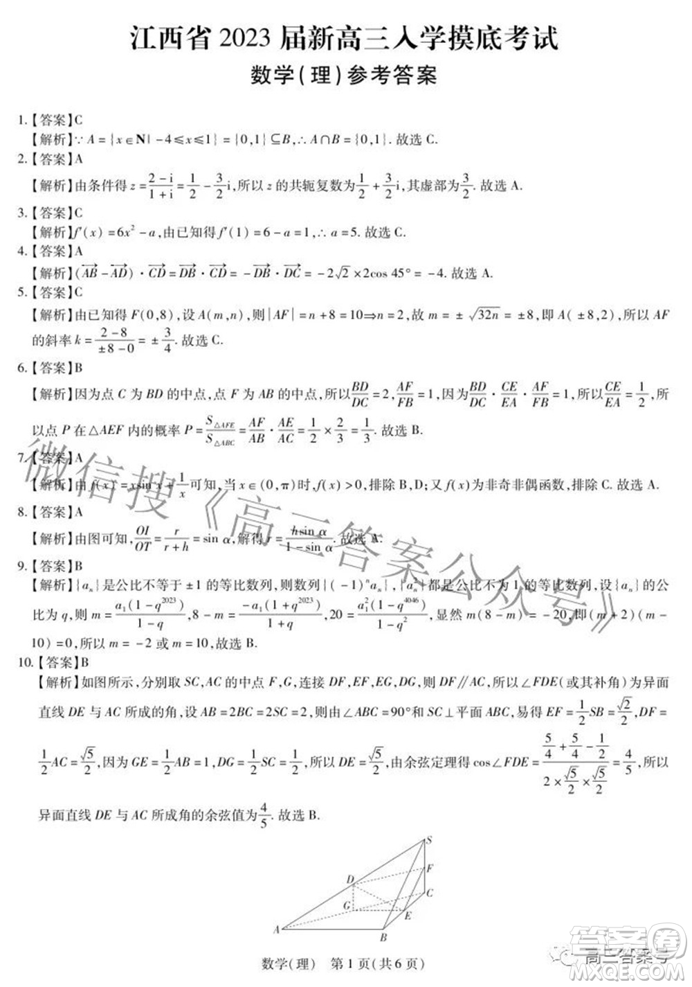 江西省2023屆新高三入學(xué)摸底考試理科數(shù)學(xué)試題及答案