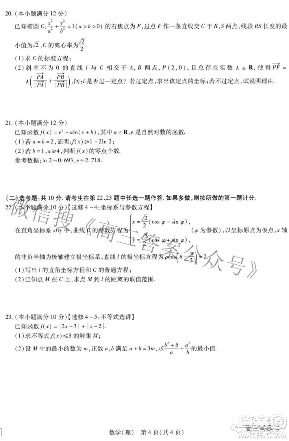 江西省2023屆新高三入學(xué)摸底考試理科數(shù)學(xué)試題及答案