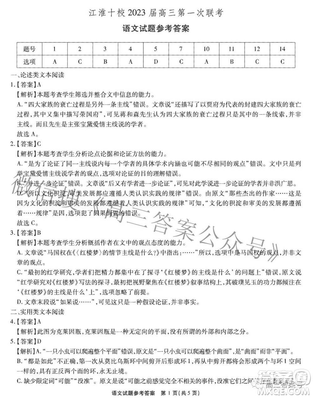江淮十校2023屆高三第一次聯(lián)考語文試題及答案