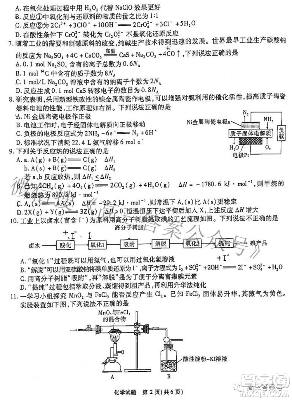 江淮十校2023屆高三第一次聯(lián)考化學(xué)試題及答案
