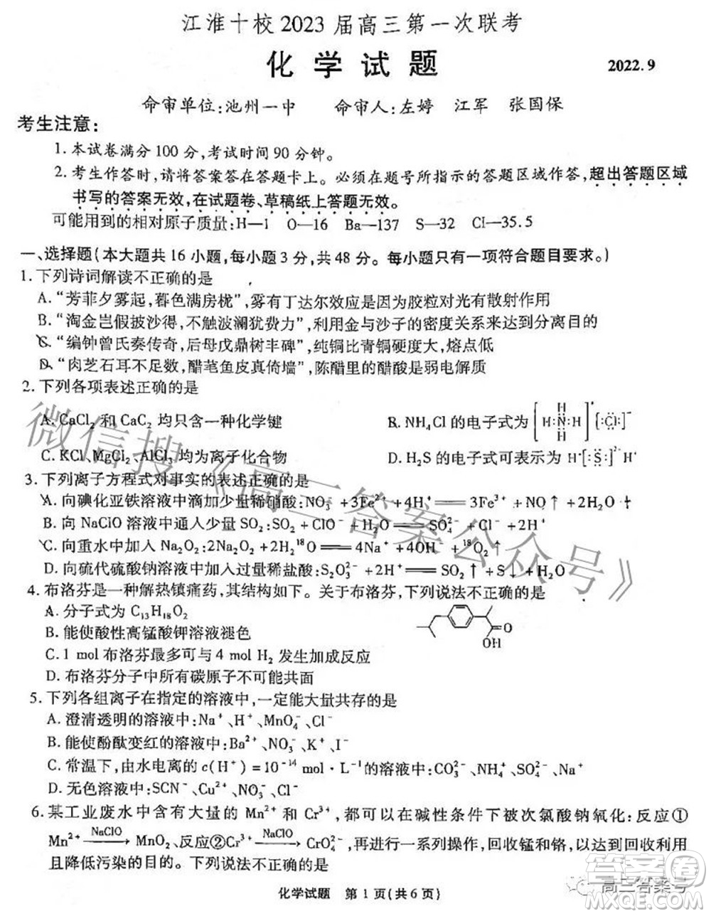 江淮十校2023屆高三第一次聯(lián)考化學(xué)試題及答案