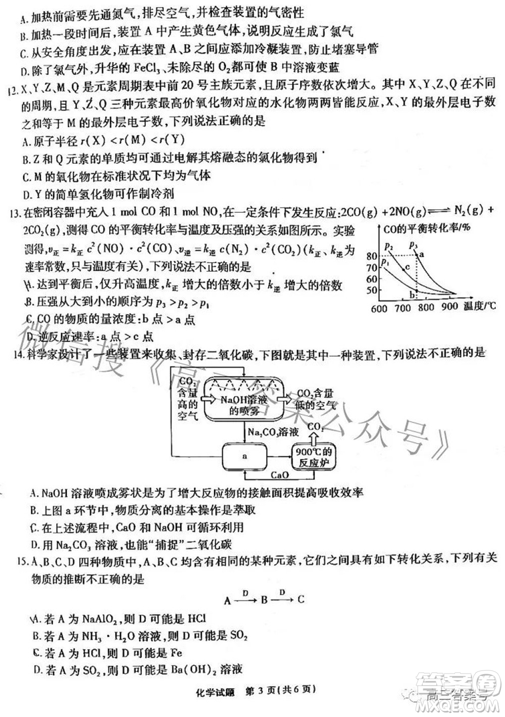 江淮十校2023屆高三第一次聯(lián)考化學(xué)試題及答案