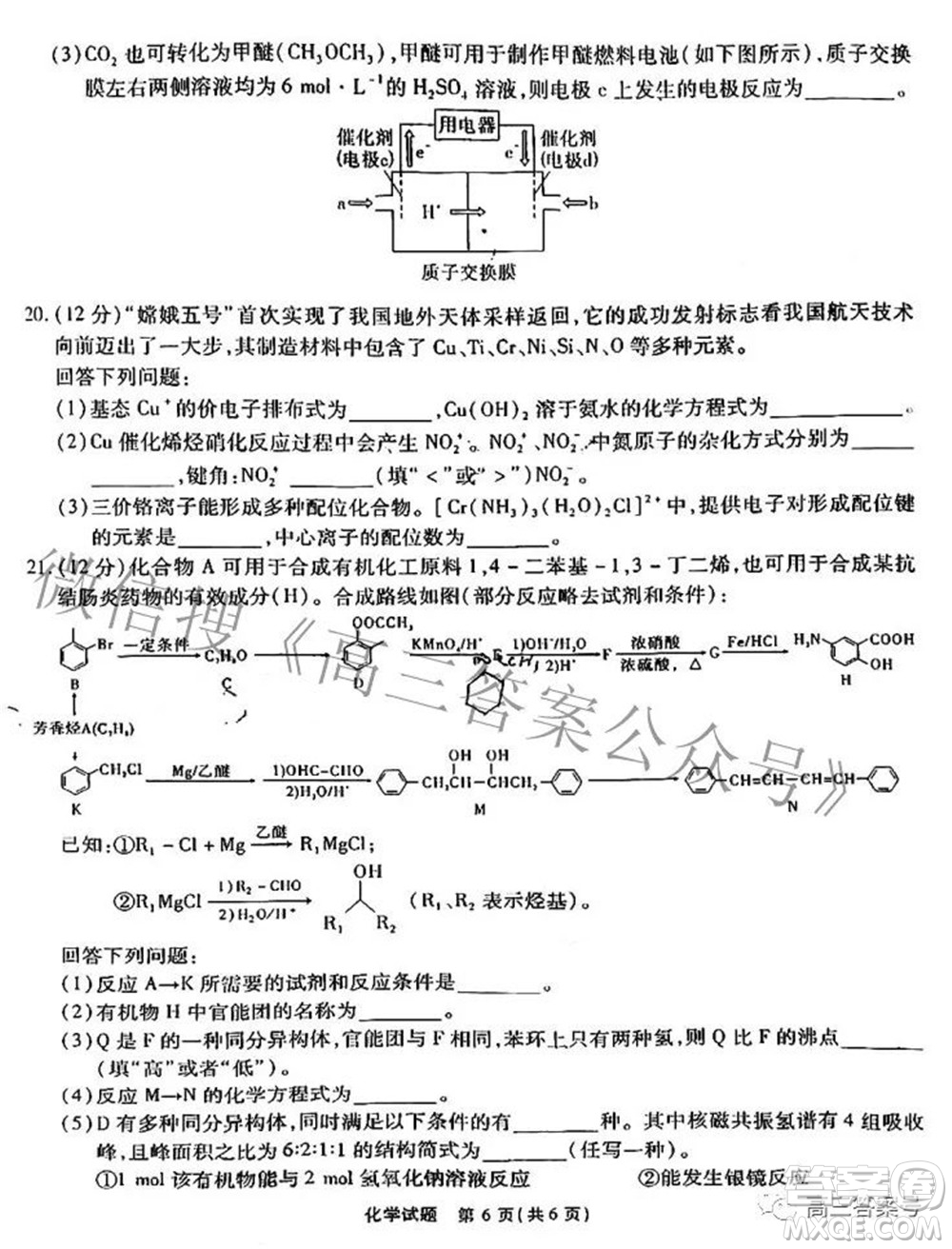 江淮十校2023屆高三第一次聯(lián)考化學(xué)試題及答案