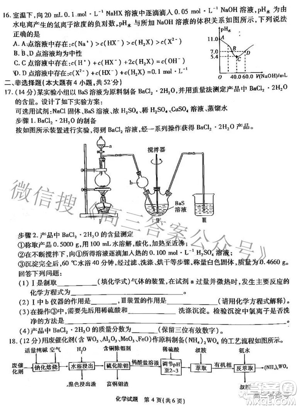 江淮十校2023屆高三第一次聯(lián)考化學(xué)試題及答案