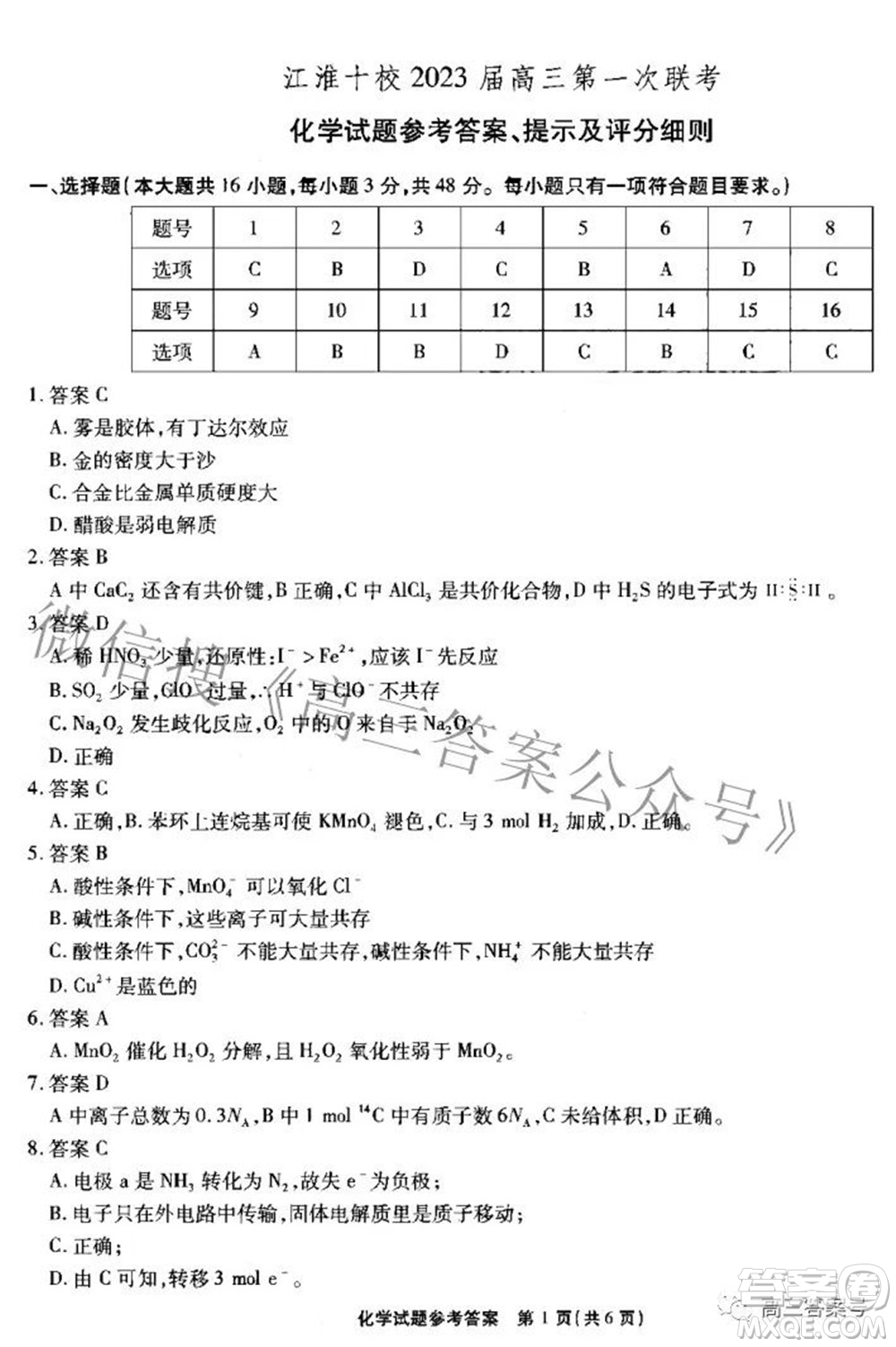 江淮十校2023屆高三第一次聯(lián)考化學(xué)試題及答案