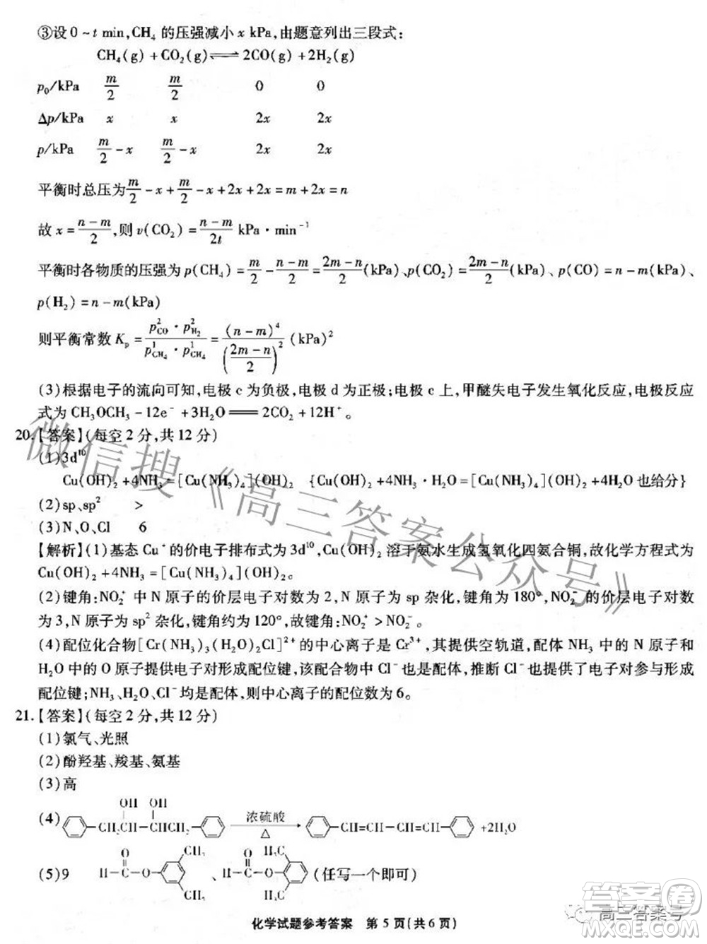 江淮十校2023屆高三第一次聯(lián)考化學(xué)試題及答案
