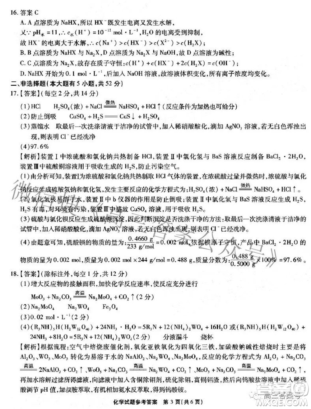 江淮十校2023屆高三第一次聯(lián)考化學(xué)試題及答案