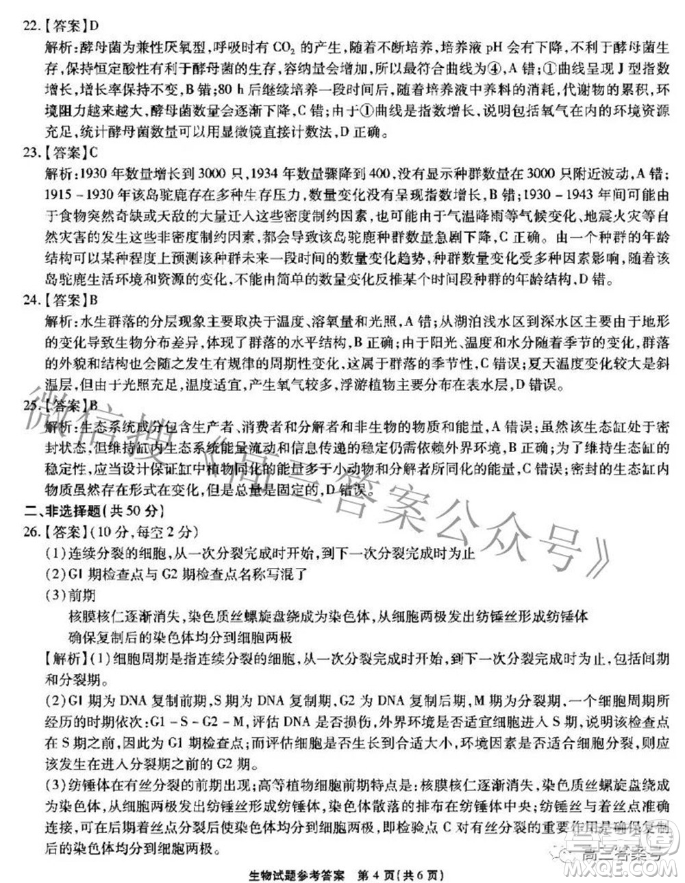 江淮十校2023屆高三第一次聯(lián)考生物試題及答案