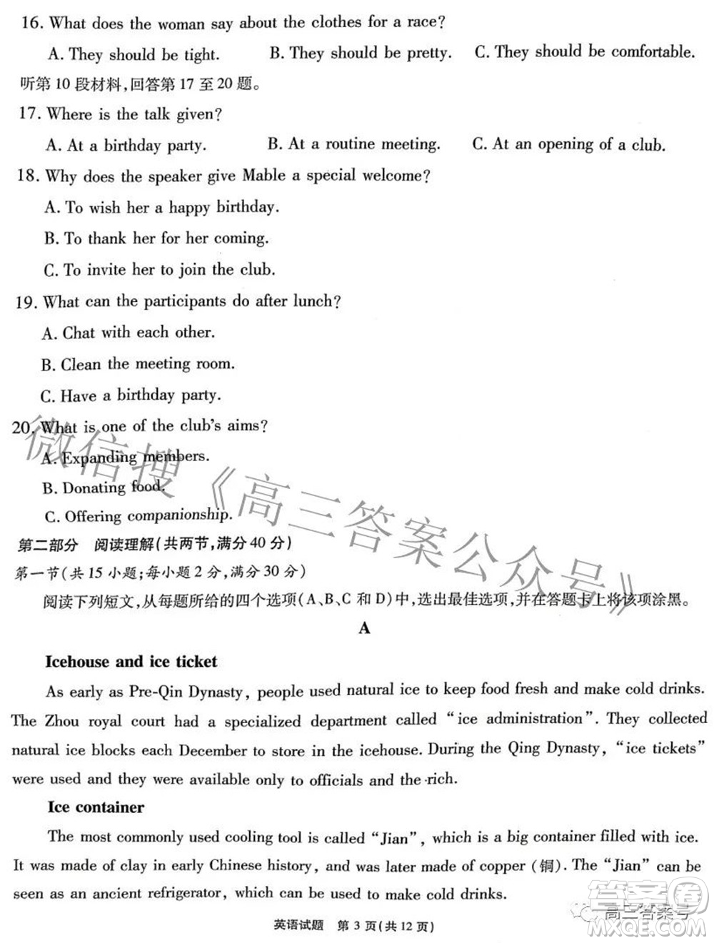 江淮十校2023屆高三第一次聯(lián)考英語(yǔ)試題及答案