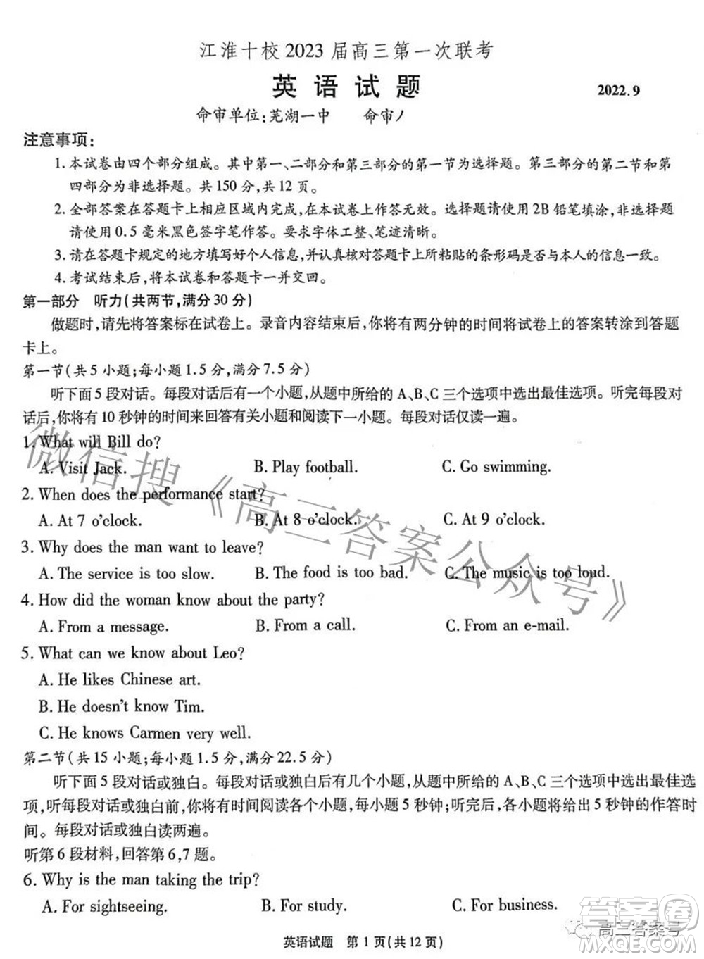 江淮十校2023屆高三第一次聯(lián)考英語(yǔ)試題及答案