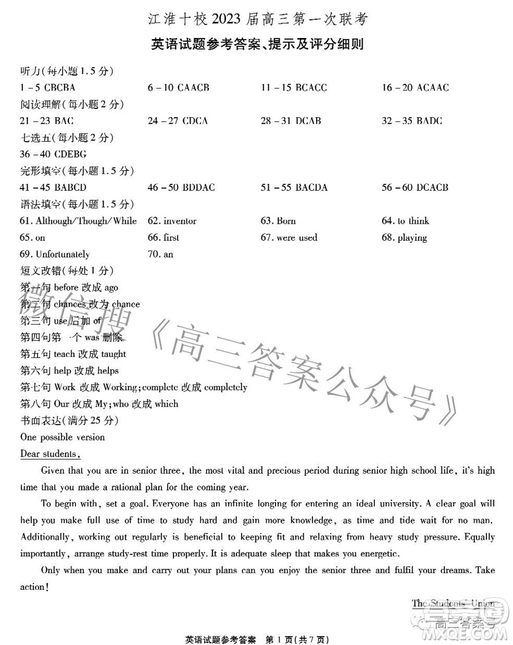 江淮十校2023屆高三第一次聯(lián)考英語(yǔ)試題及答案