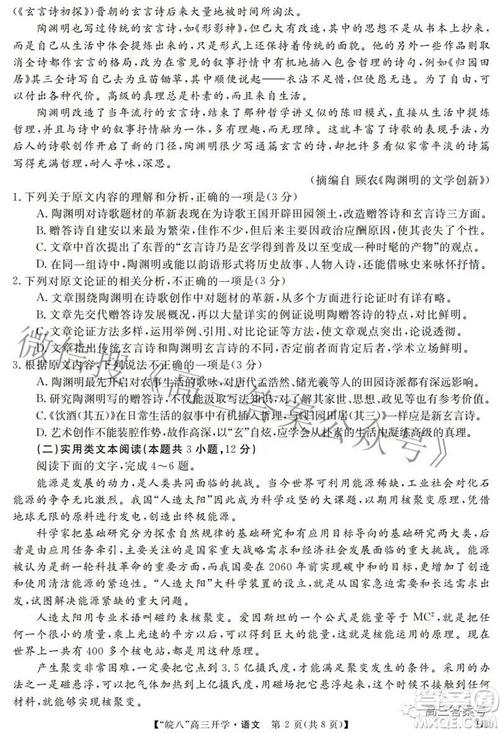 2023屆皖南八校高三開學(xué)考試語(yǔ)文試題及答案