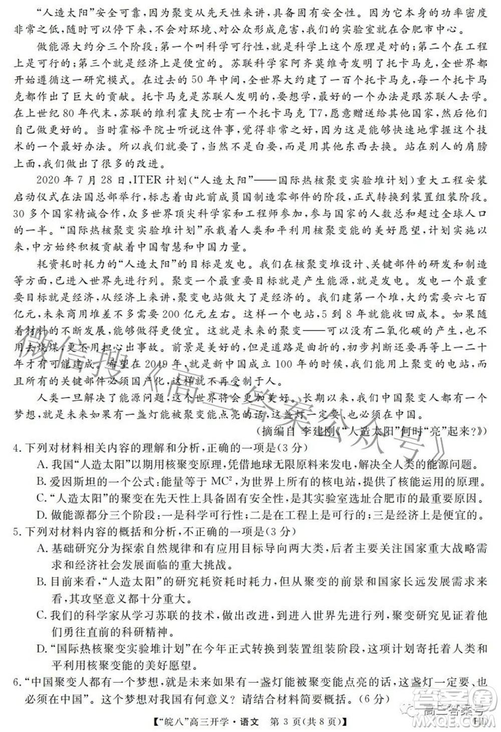 2023屆皖南八校高三開學(xué)考試語(yǔ)文試題及答案