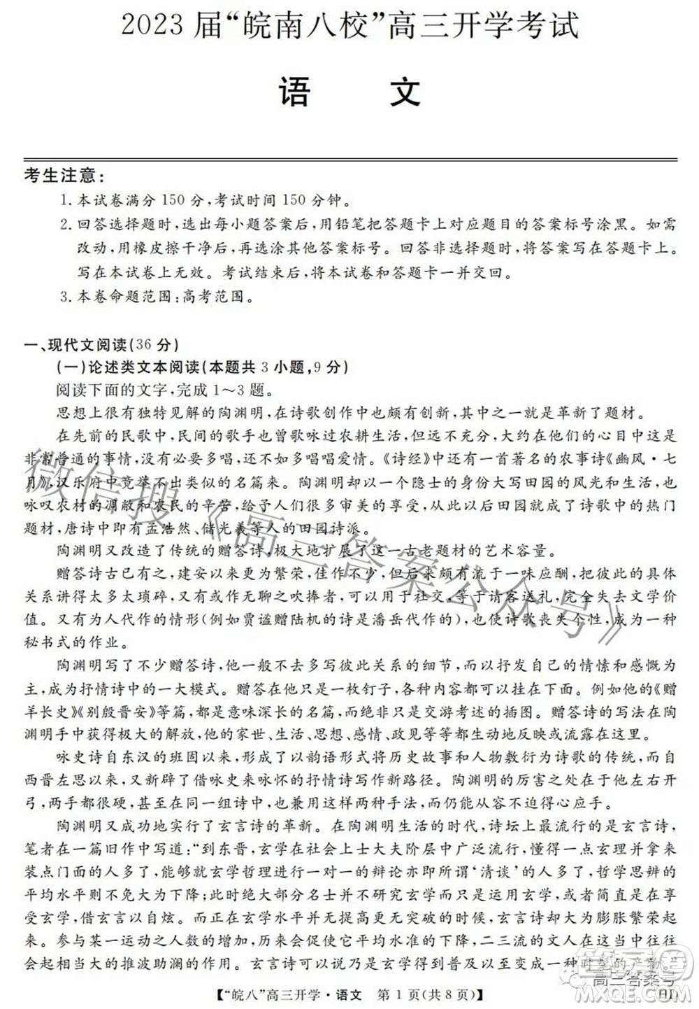 2023屆皖南八校高三開學(xué)考試語(yǔ)文試題及答案