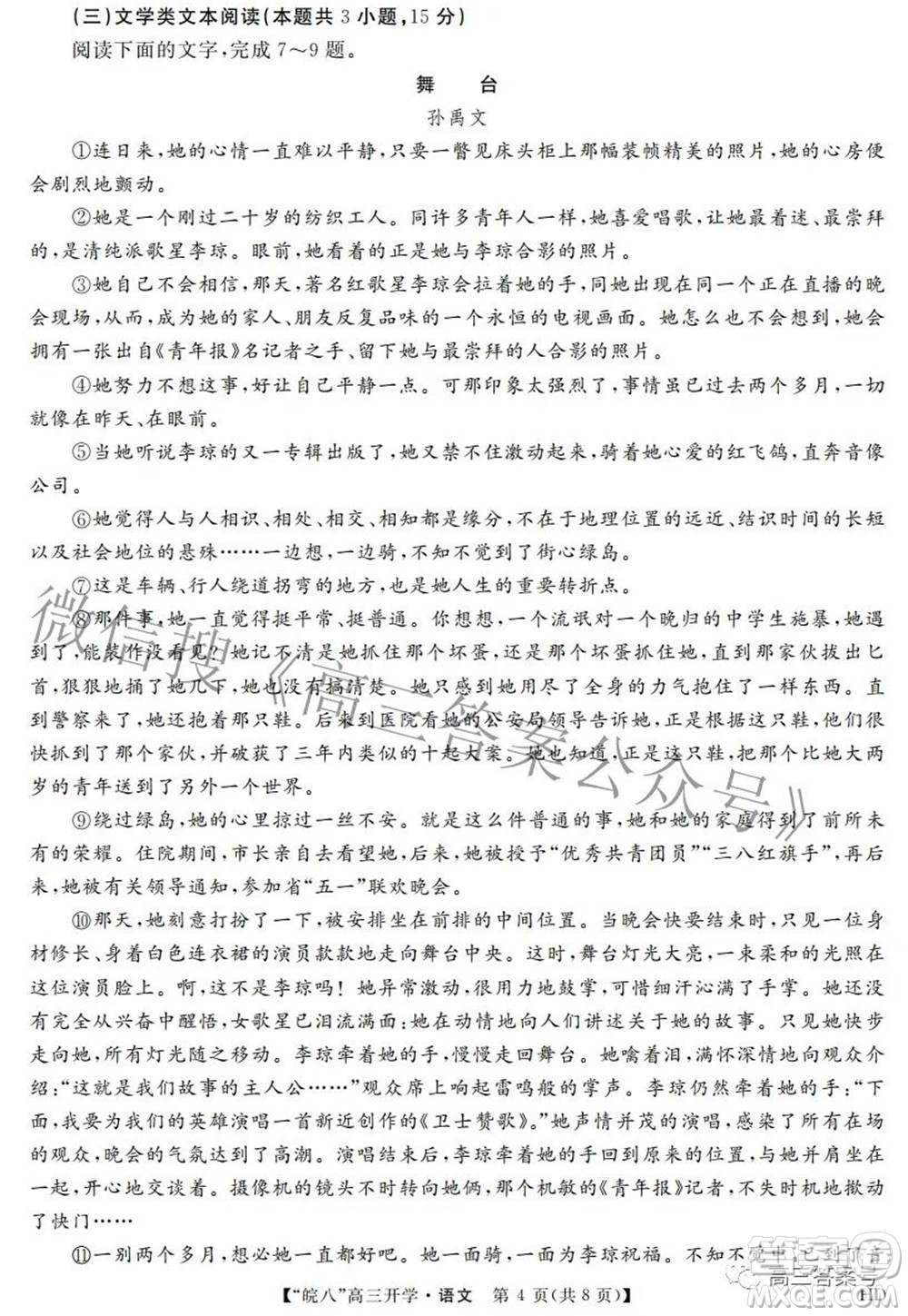 2023屆皖南八校高三開學(xué)考試語(yǔ)文試題及答案