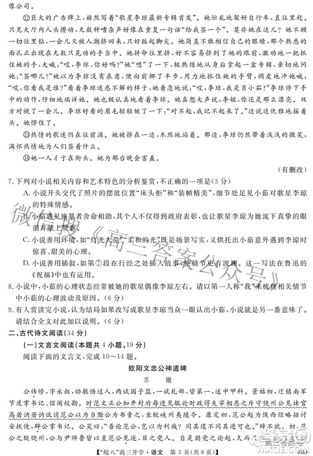 2023屆皖南八校高三開學(xué)考試語(yǔ)文試題及答案