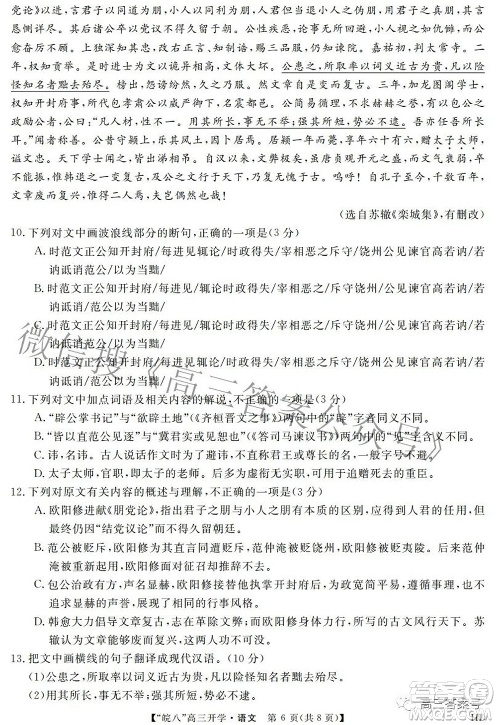 2023屆皖南八校高三開學(xué)考試語(yǔ)文試題及答案
