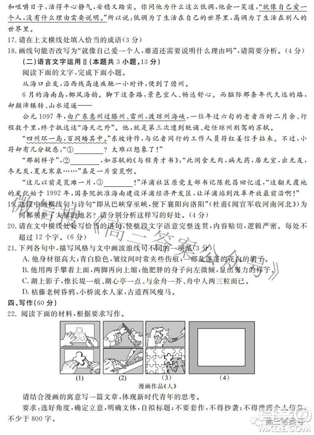 2023屆皖南八校高三開學(xué)考試語(yǔ)文試題及答案