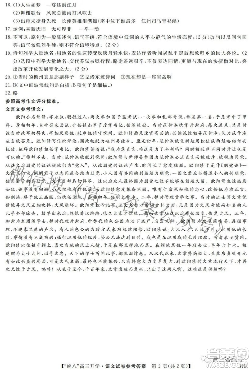 2023屆皖南八校高三開學(xué)考試語(yǔ)文試題及答案