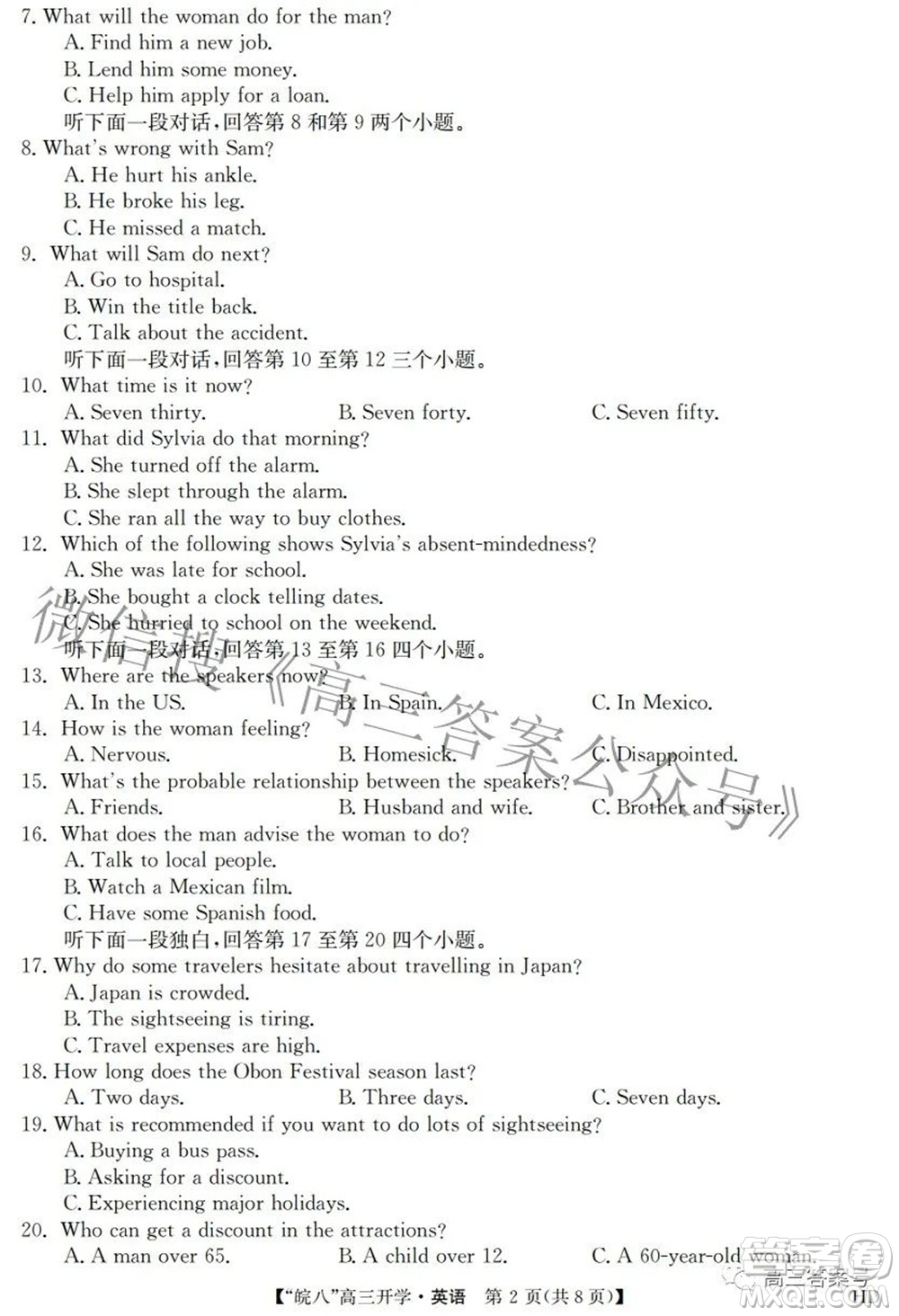 2023屆皖南八校高三開(kāi)學(xué)考試英語(yǔ)試題及答案